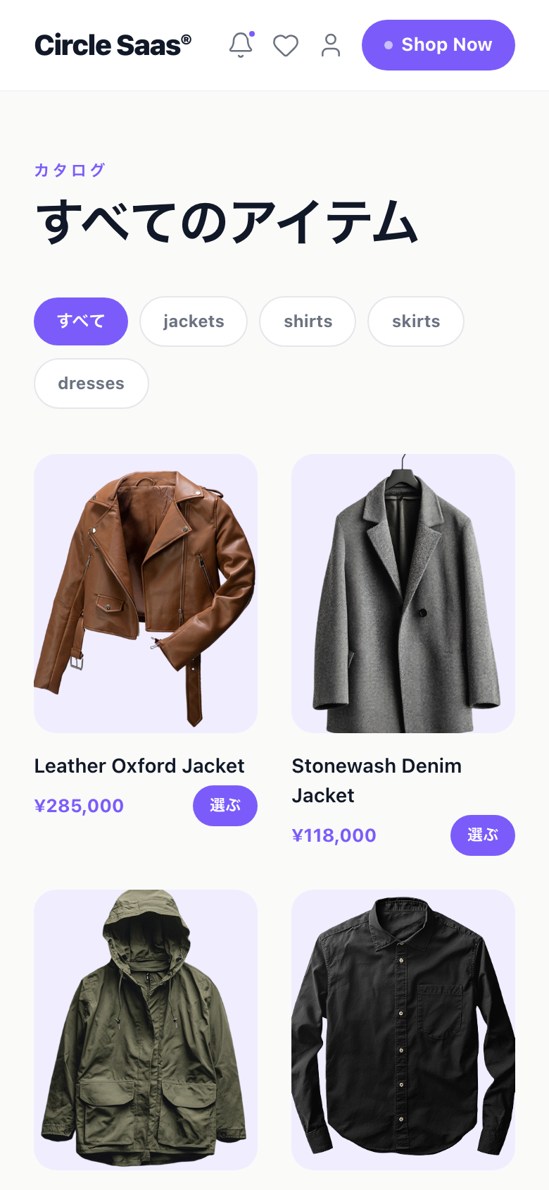 Circle SaaS 会員ポータルの全商品カタログ(すべてのアイテム一覧・スマートフォン)