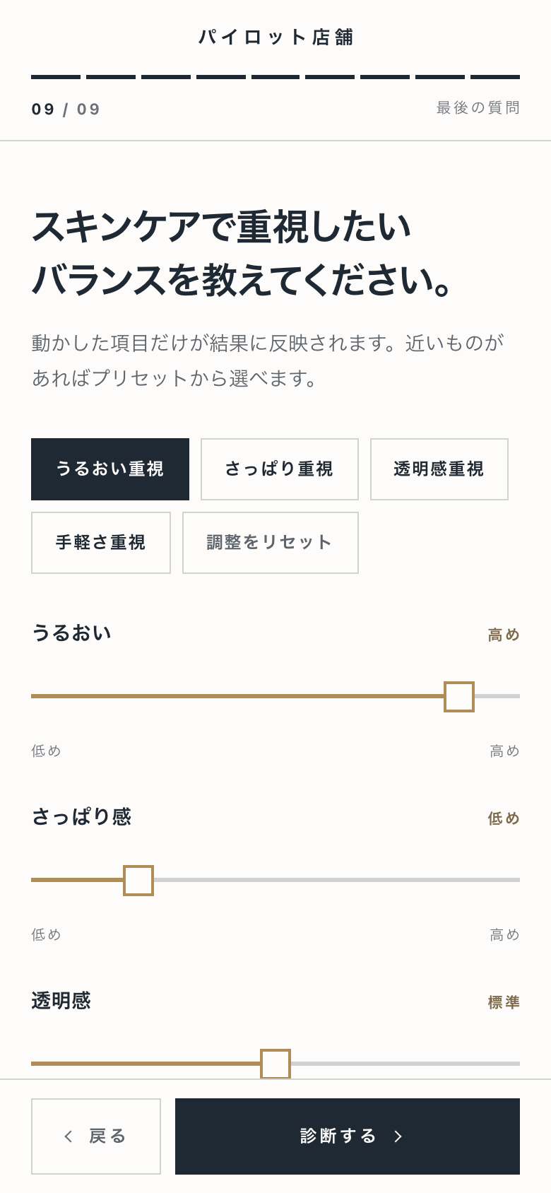 レコットの診断の最後の質問。「スキンケアで重視したいバランスを教えてください。」という見出しの下に、よく選ばれる組み合わせをまとめて選べるボタンが4つ並び、うるおい・さっぱり感・透明感などの項目を低め〜高めで調整するスライダーが続きます(スマートフォン)